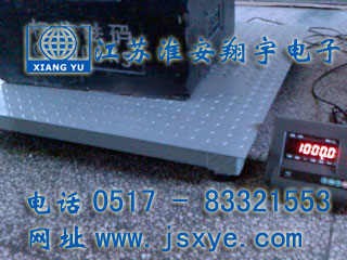 地磅方案_地磅廠家江蘇淮安翔宇電子地磅XYSCS地磅廠家自1995年專業(yè)生產(chǎn)制造開發(fā)地磅電子地磅 精準(zhǔn)可靠 堅固耐用 地磅方案電子地磅方案就在www.lycjrl.com 電話0517-83321553