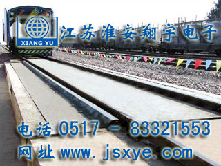 火車軌道衡廠家江蘇淮安翔宇電子承包火車軌道衡基礎(chǔ)工程