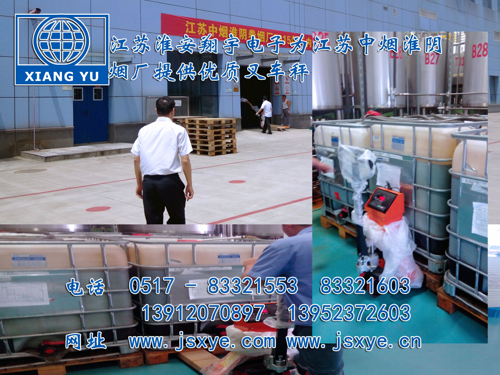 江蘇中煙淮陰煙廠定購(gòu)我司江蘇淮安翔宇電子叉車秤XYFST叉車秤