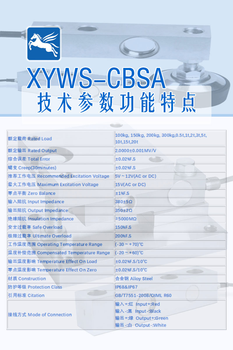 XYWS-CBSA 技術參數(shù)