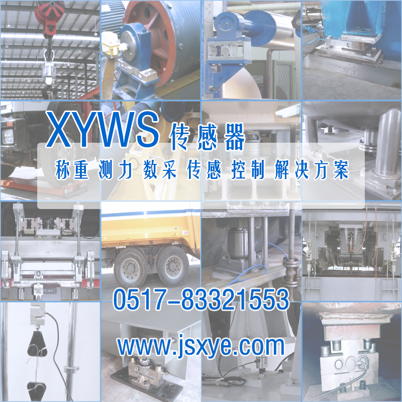XYWS-CS稱重傳感器 測力傳感器 工程案例