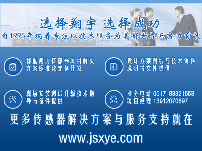 XYWS-CS稱重傳感器 測力傳感器 項(xiàng)目聯(lián)系